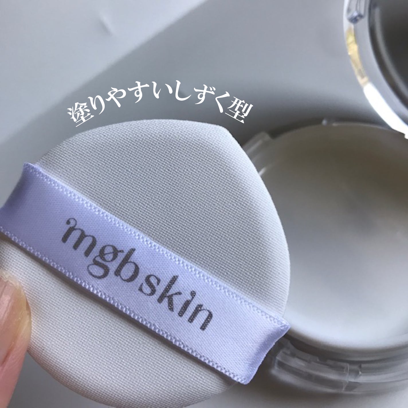 グロウ サン クッション/mgb skin/クッションファンデーションを使ったクチコミ(2枚目)