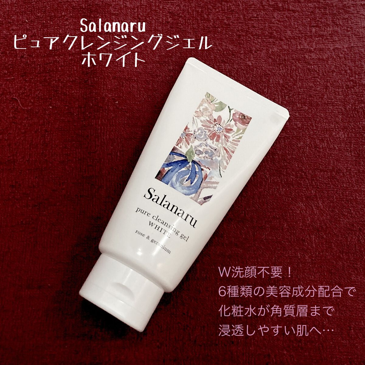 ピュアクレンジングジェル ホワイト/Salanaru（サラナル）/クレンジングジェルを使ったクチコミ（1枚目）