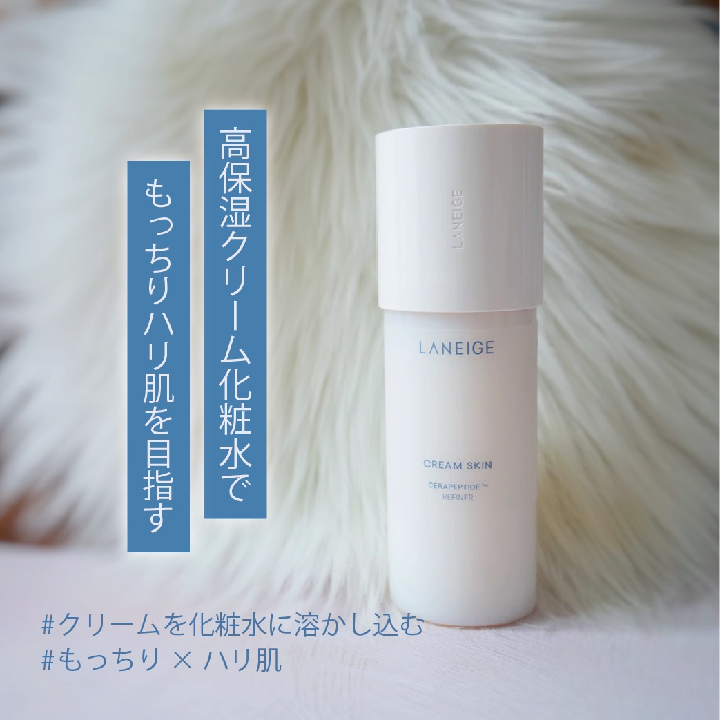 クリームスキン ローション/LANEIGE/化粧水を使ったクチコミ（1枚目）