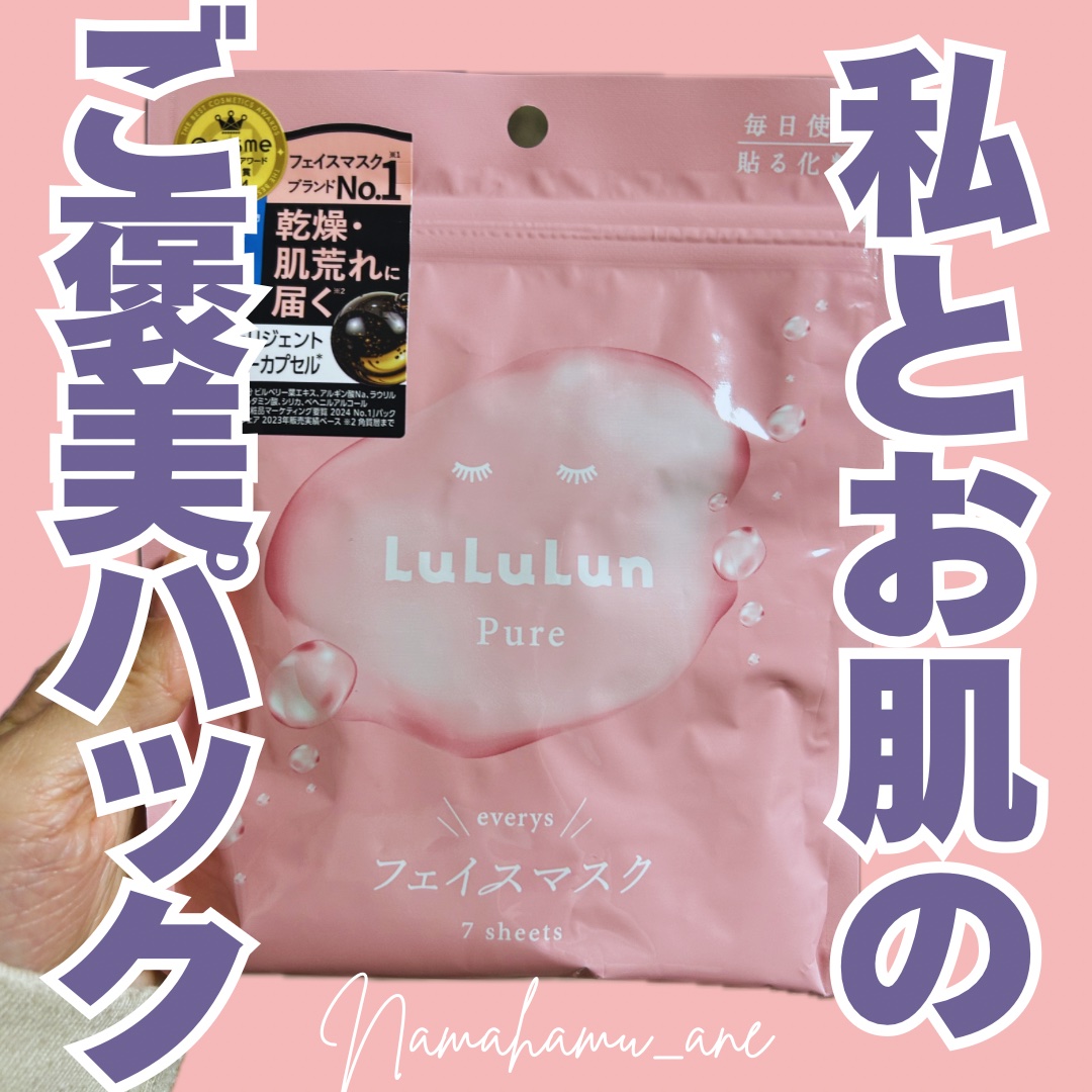 ルルルンピュア エブリーズ/ルルルン/シートマスク・パックを使ったクチコミ（1枚目）