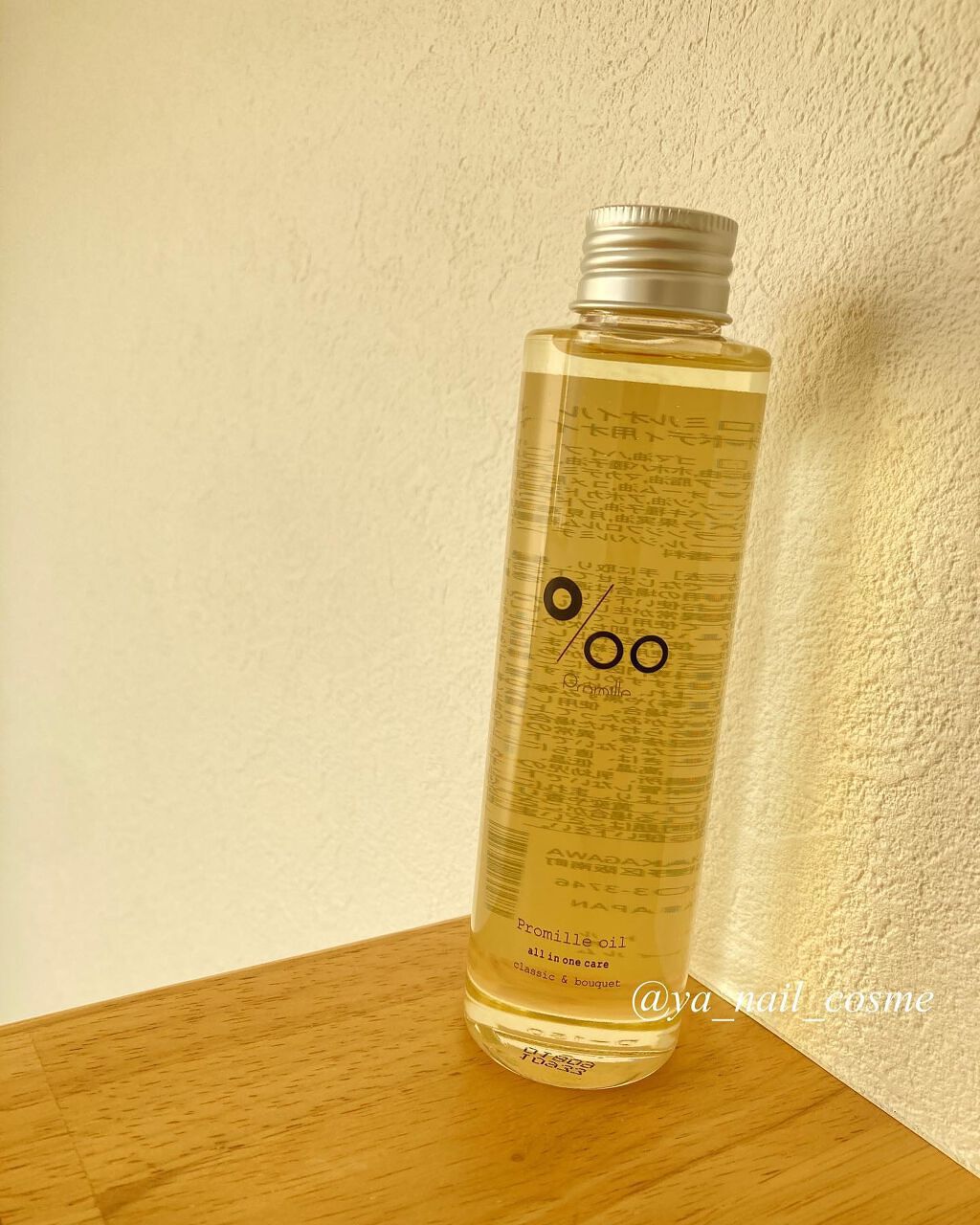 プロミルオイル/Promille/ヘアオイルを使ったクチコミ（1枚目）