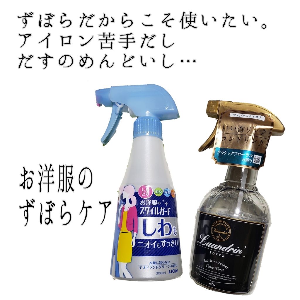 ファブリックミスト クラシックフローラル/ランドリン/ファブリックミストを使ったクチコミ(1枚目)