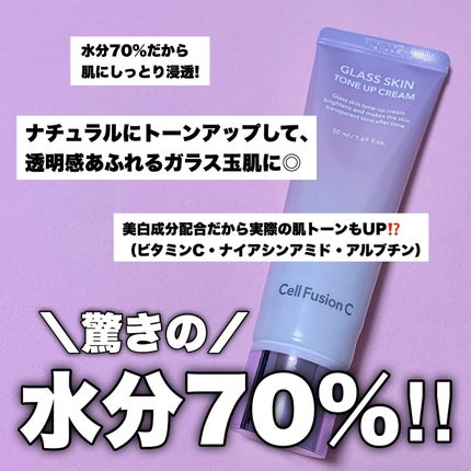 グラススキントーンアップクリーム 50ml/Cell Fusion C(セルフュージョンシー)/化粧下地を使ったクチコミ(2枚目)