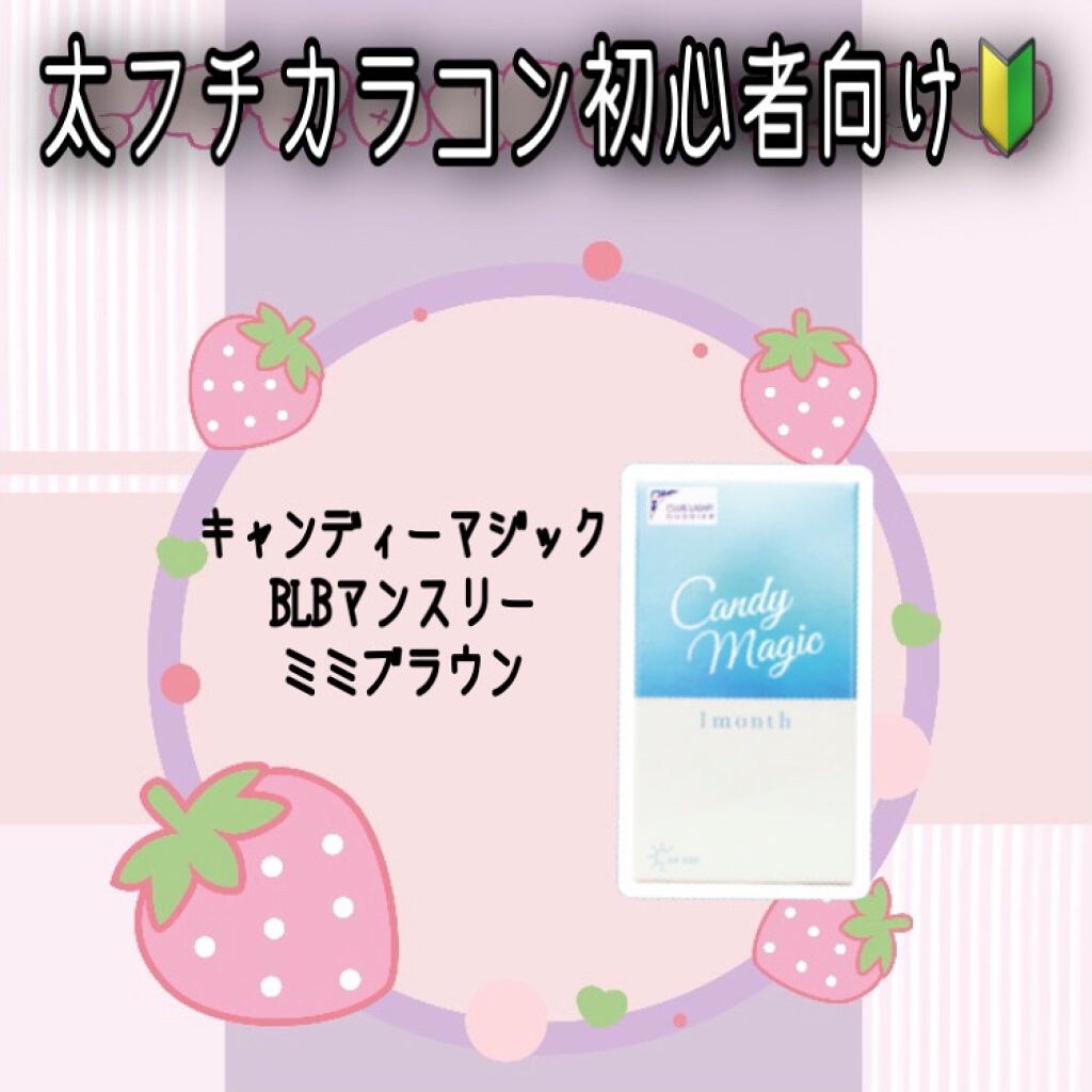 candymagic 1month/candy magic/1ヶ月(1MONTH)カラコンを使ったクチコミ(1枚目)