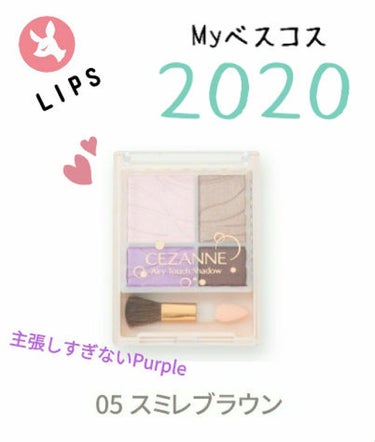 少し前に買って今はだいぶ汚れているのでLIPSさんの画像をお借りしてレビューします！(それぐらい気に入って使い込んでます笑)
この「エアリータッチシャドウ スミレブラウン」は初めて薬局で見た時使いにくそ