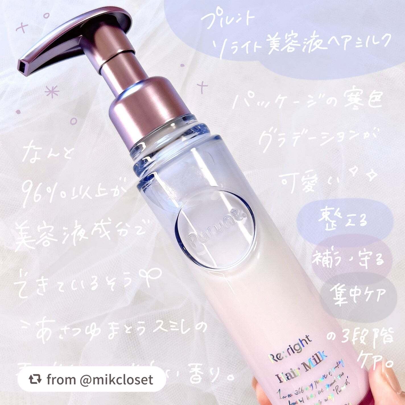 プルント リライト美容液ヘアミルク/Purunt./ヘアミルクを使ったクチコミ(2枚目)