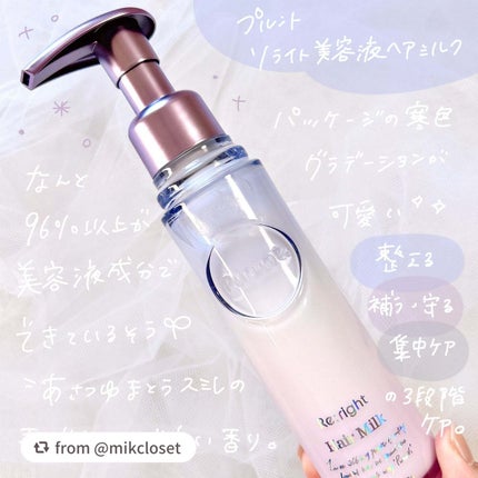 プルント リライト美容液ヘアミルク/Purunt./ヘアミルクを使ったクチコミ(2枚目)