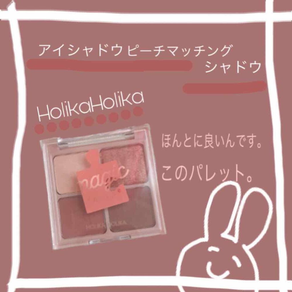 ピースマッチングシャドウパレット/HOLIKA HOLIKA/アイシャドウパレットを使ったクチコミ(1枚目)