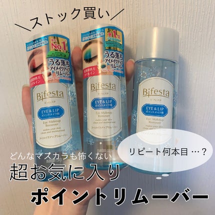 マスカラリムーバー/プライバシー/ポイントメイクリムーバーを使ったクチコミ(1枚目)