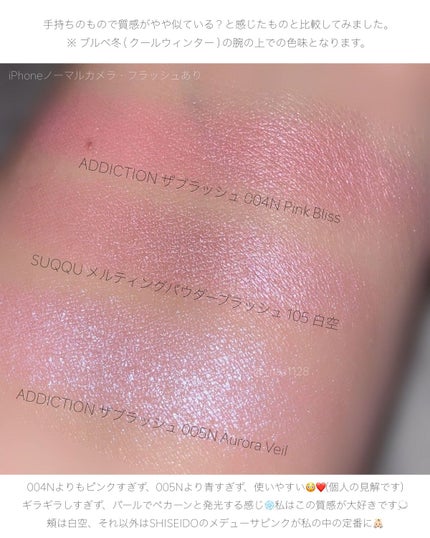 メルティング パウダー ブラッシュ/SUQQU/パウダーチークを使ったクチコミ(4枚目)