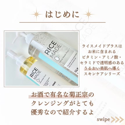 ライスメイドプラス マイルドクレンジングオイル/菊正宗/オイルクレンジングを使ったクチコミ(2枚目)