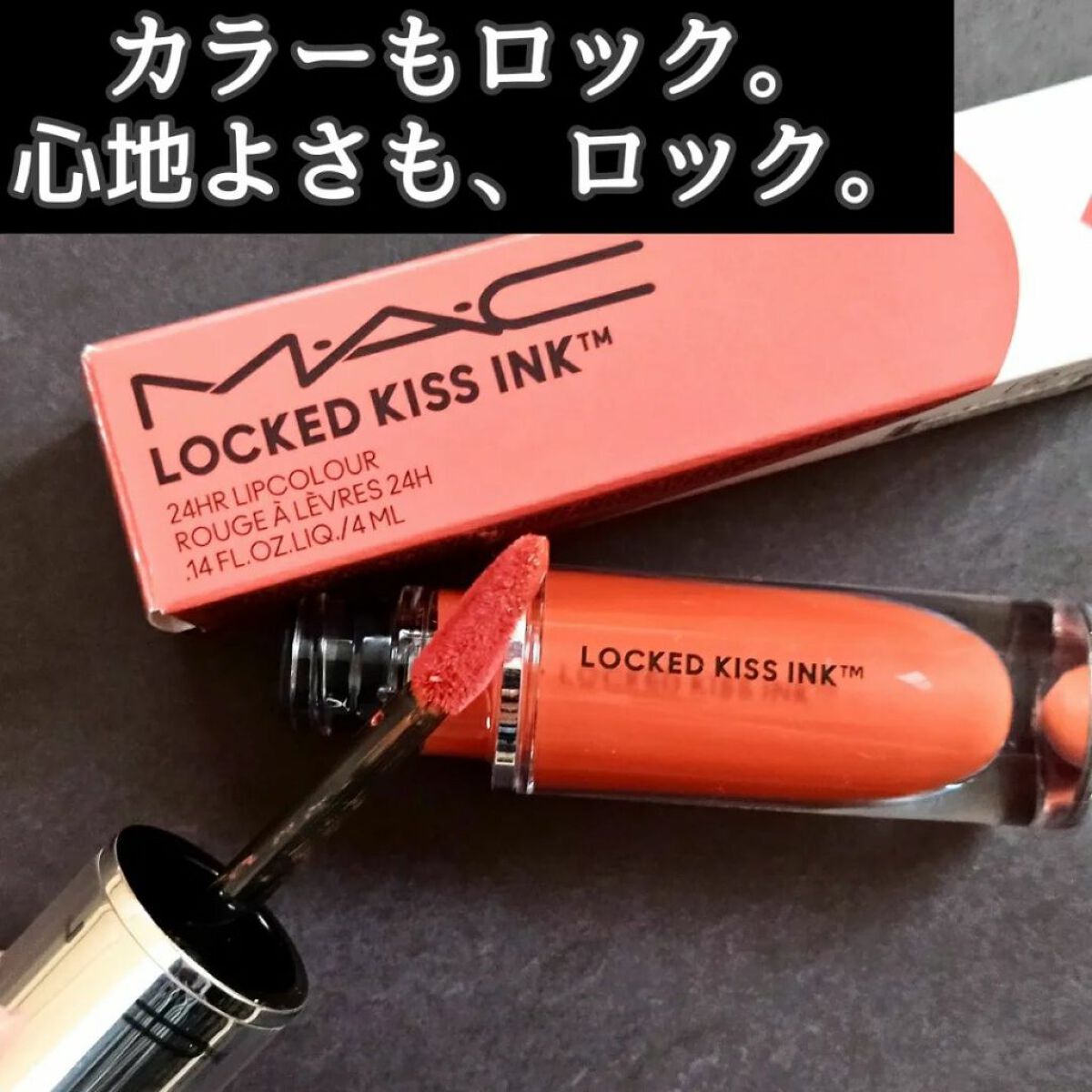 M·A·C ロックド キス インク リップカラー/M・A・C/口紅を使ったクチコミ（1枚目）