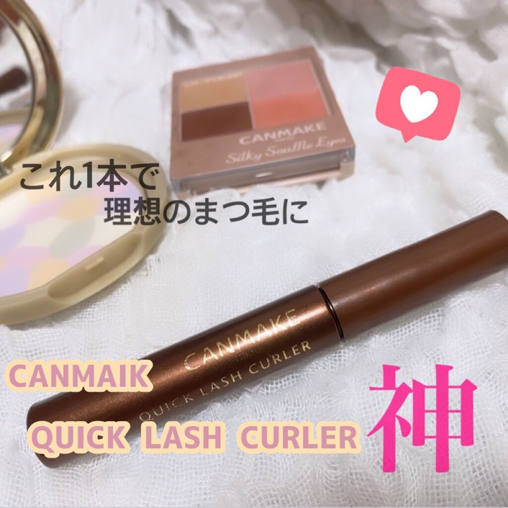 クイックラッシュカーラー/キャンメイク/マスカラ下地を使ったクチコミ(1枚目)