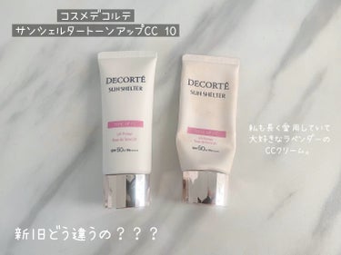 サンシェルター　マルチ プロテクション　トーンアップＣＣ/DECORTÉ/日焼け止め・UVケアを使ったクチコミ（1枚目）