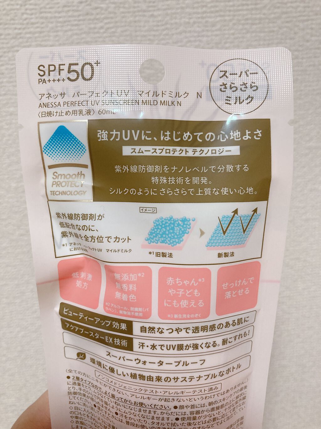パーフェクトUV マイルドミルク N/アネッサ/日焼け止めミルクを使ったクチコミ(2枚目)