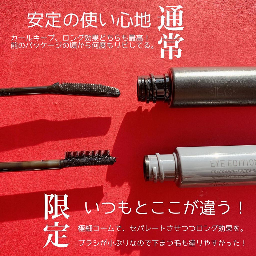 エテュセ アイエディション (マスカラベース)/ettusais/マスカラ下地を使ったクチコミ（3枚目）