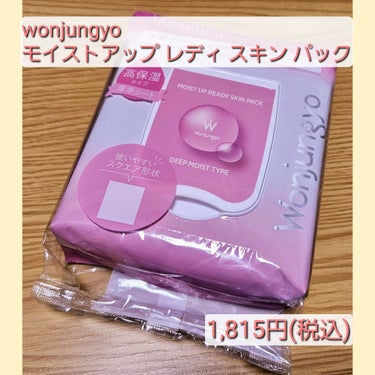 Wonjungyo モイストアップレディスキンパックDMのクチコミ「毎朝使っている部分パックの紹介です🥰


Wonjungyo モイストアップレディスキンパック.....」（2枚目）