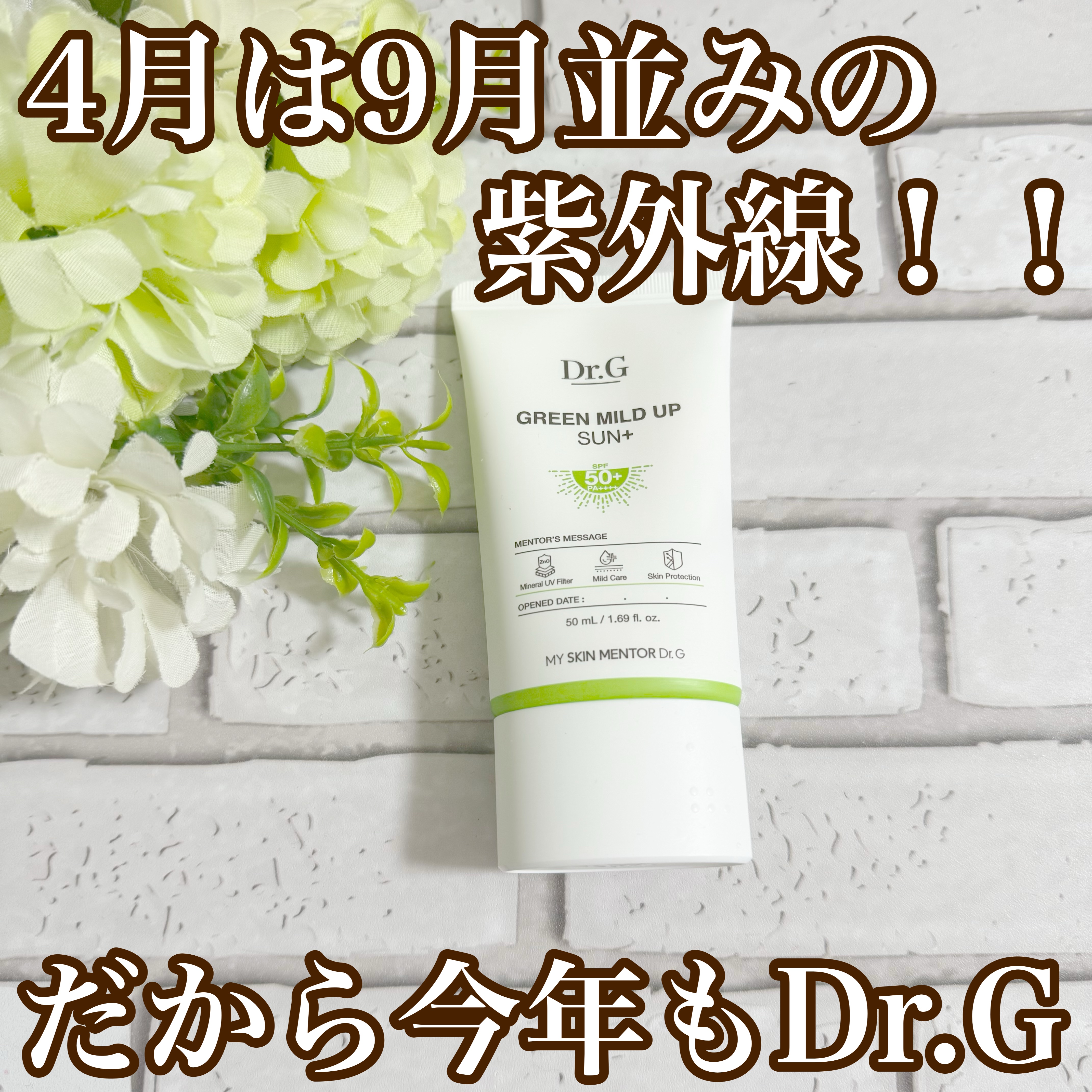 グリーンマイルドアップサンプラス/Dr.G/日焼け止めクリームを使ったクチコミ（1枚目）