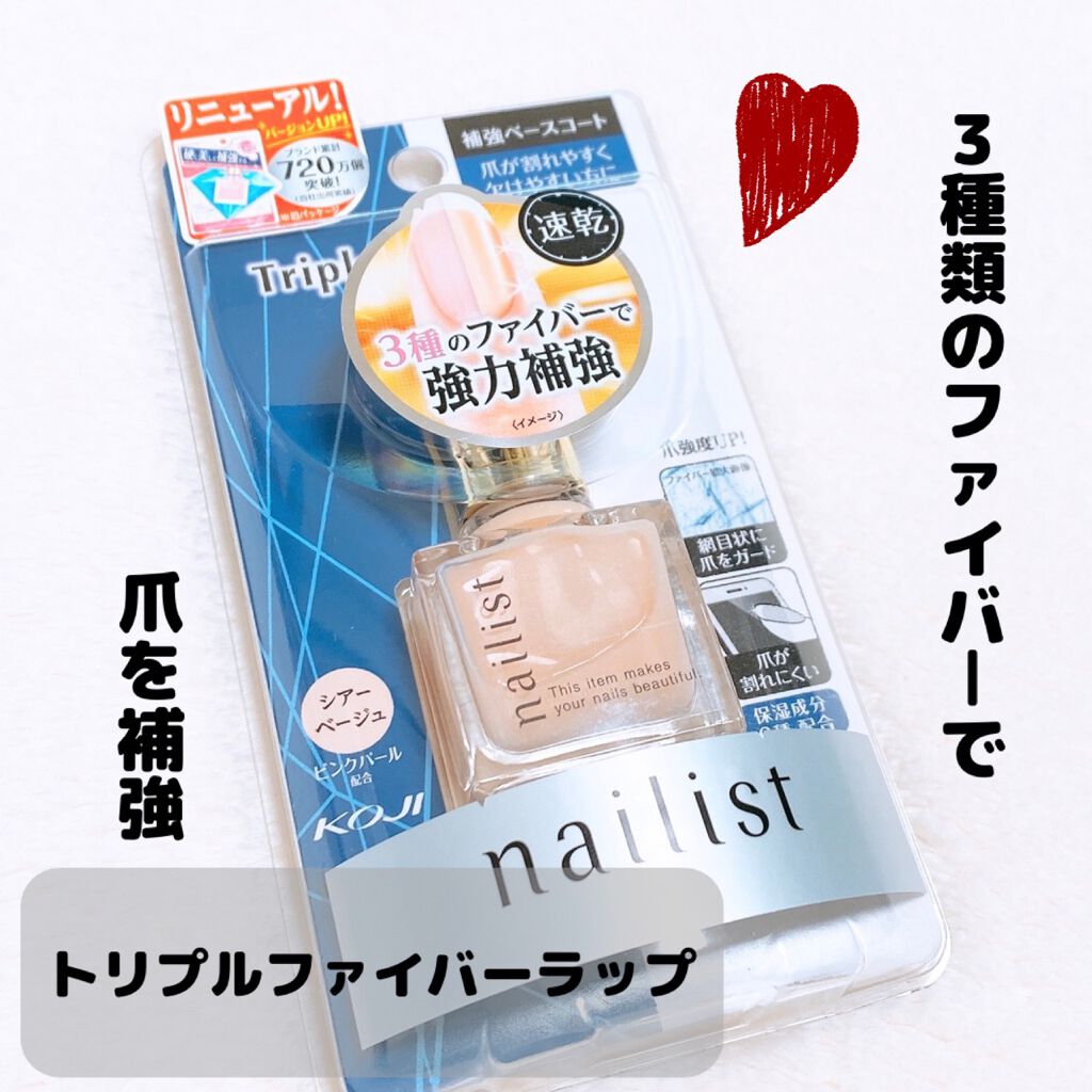 トリプルファイバーラップ/ネイリスト/ネイルベースコートを使ったクチコミ(1枚目)