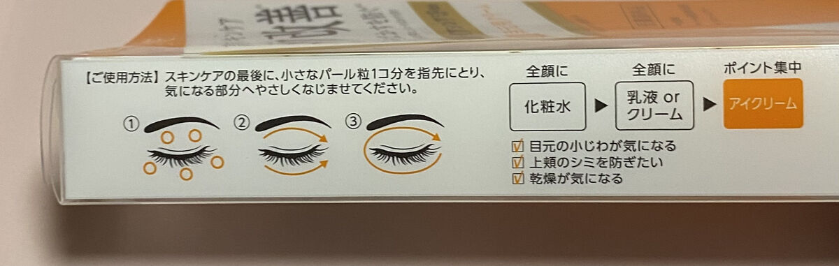 リンクルホワイトアイクリーム/CEZANNE/アイケア・アイクリームを使ったクチコミ（3枚目）