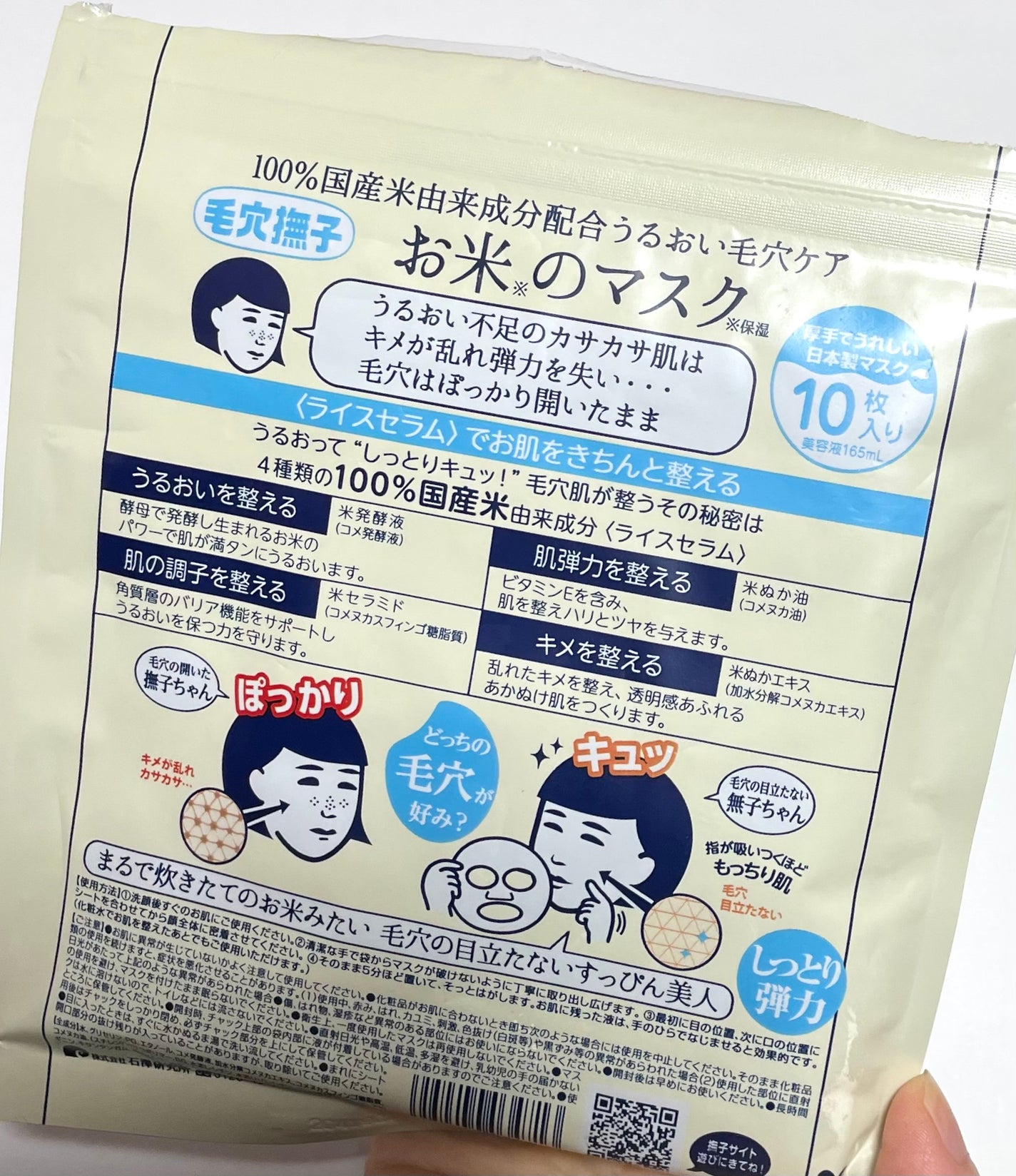 お米のマスク/毛穴撫子/シートマスク・パックを使ったクチコミ(3枚目)