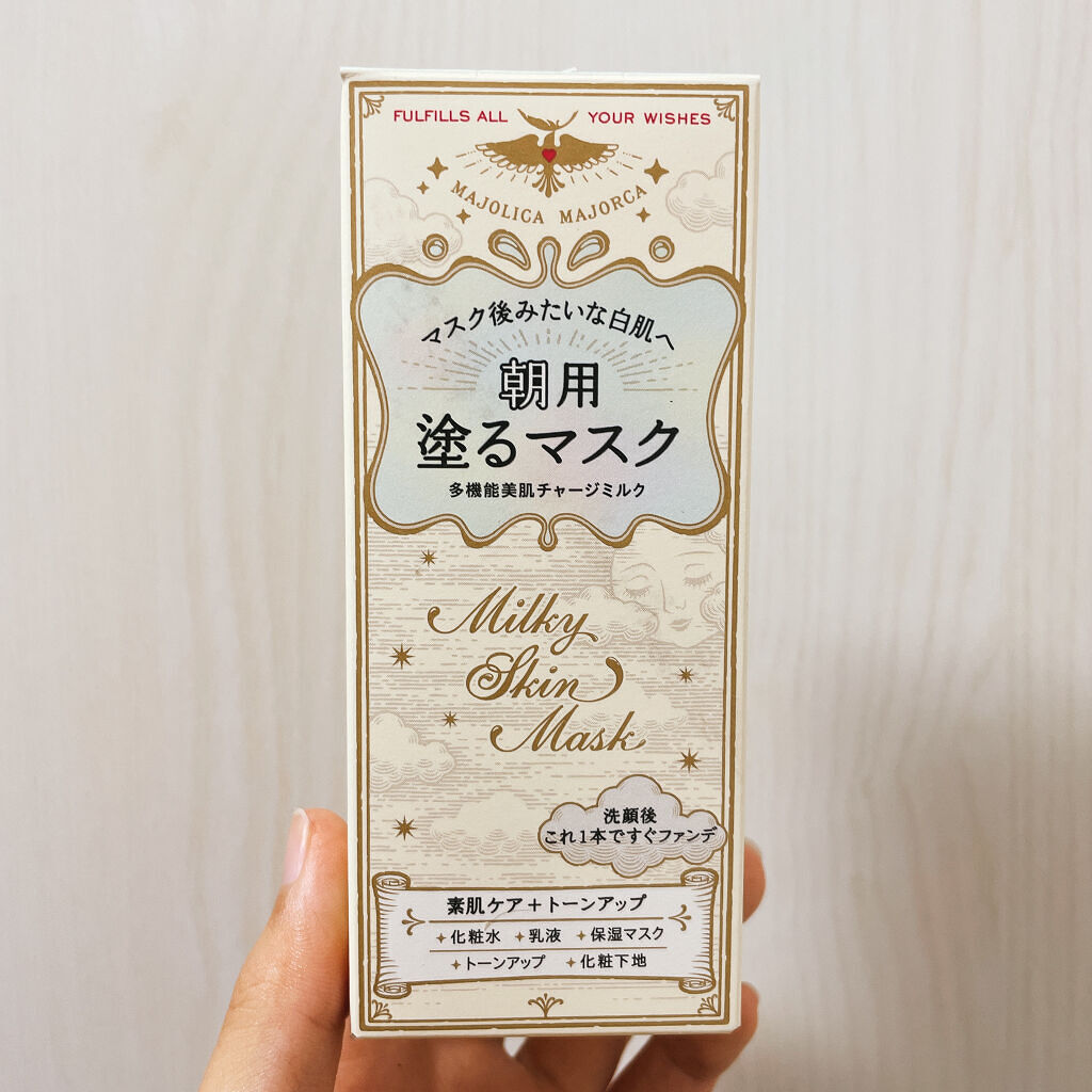 ■マジョリカマジョルカ　ミルキースキンマスク 15個セット■ 洗顔後、これ1本で素肌メイクまで完了！ 「マジョリカ