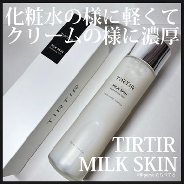 ミルクスキン/TIRTIR(ティルティル)/化粧水を使ったクチコミ（1枚目）