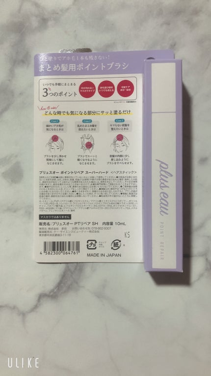 ポイントリペア スーパーハード/plus eau/ヘアジェルを使ったクチコミ(6枚目)