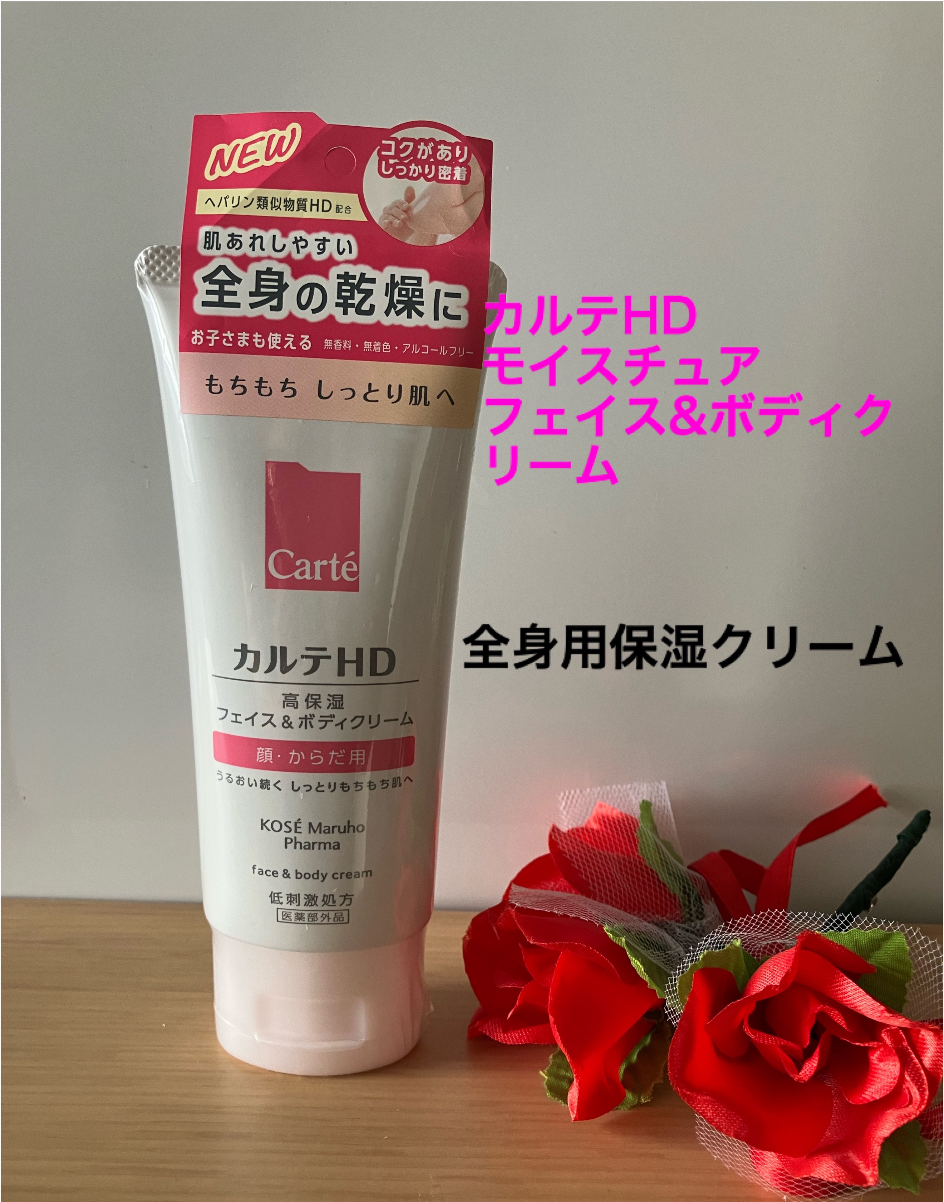 モイスチュア フェイス＆ボディクリーム/カルテHD/ボディクリームを使ったクチコミ（1枚目）