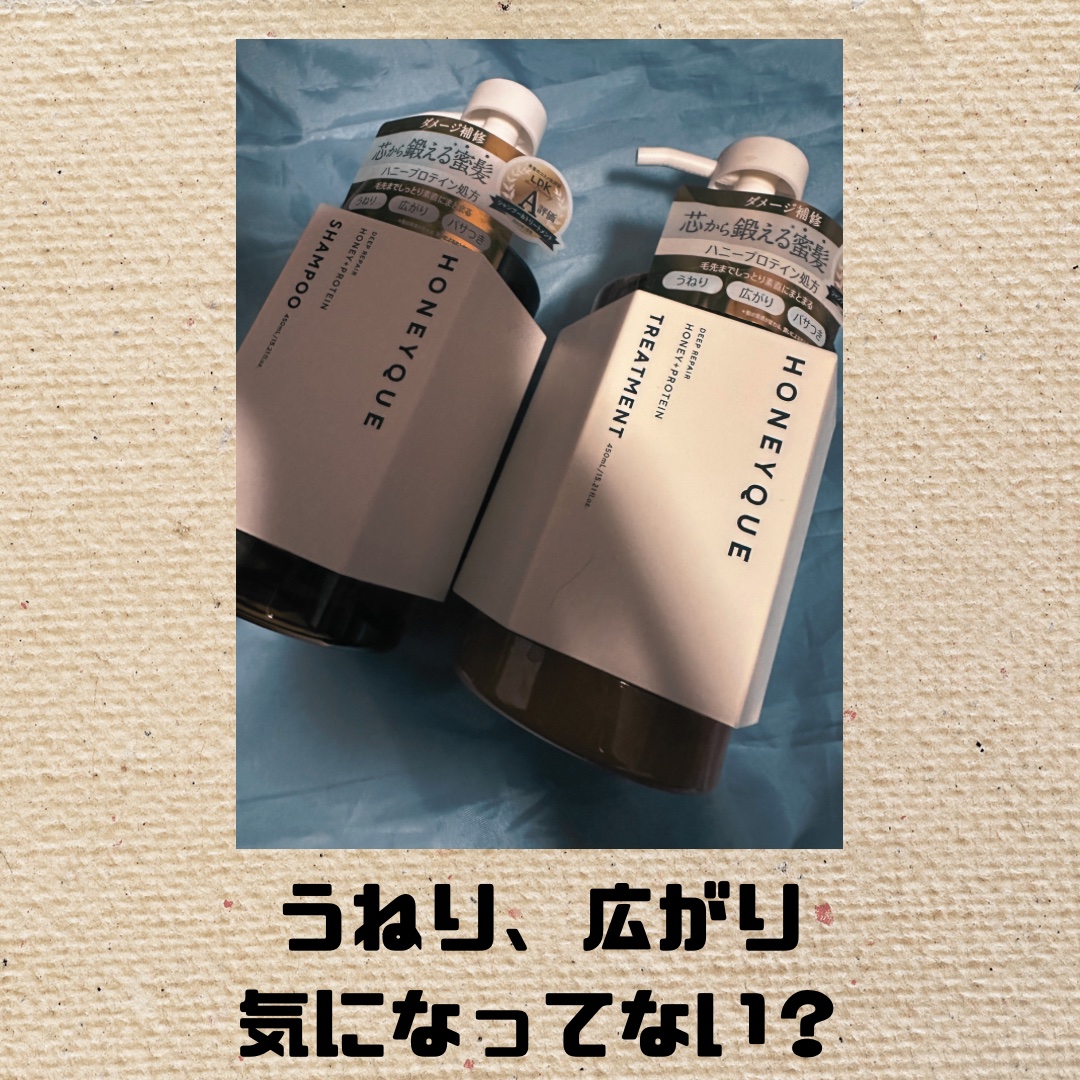 ディープリペア シャンプー モイスト／ヘアトリートメント モイスト/ハニーク/市販シャンプーを使ったクチコミ（1枚目）