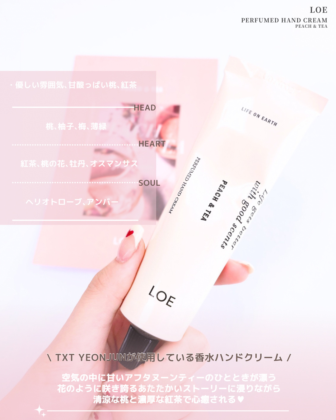 LOE ハンドクリーム PEAC&TEA/LOE/ハンドクリームを使ったクチコミ（3枚目）