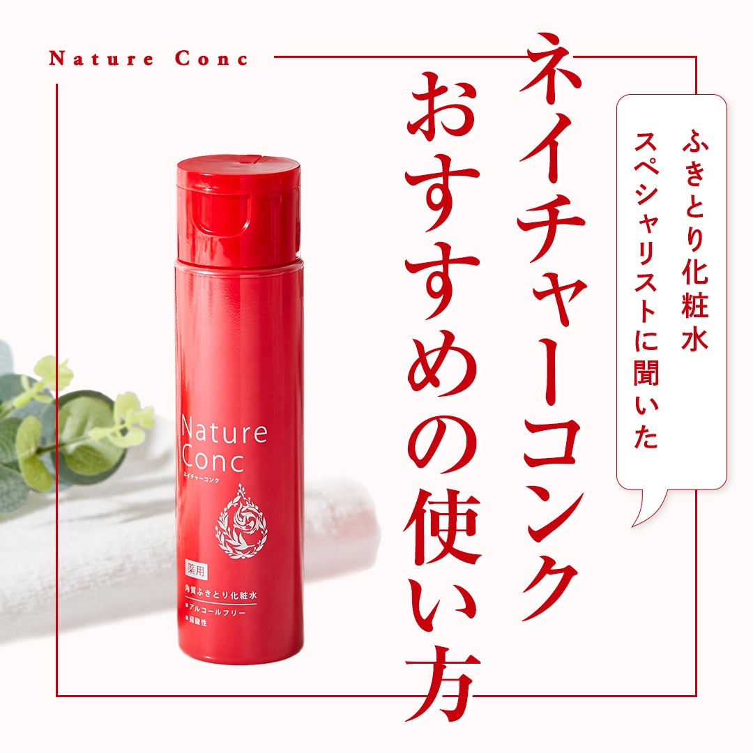 ネイチャーコンク 薬用クリアローション/ネイチャーコンク/拭き取り化粧水を使ったクチコミ(1枚目)