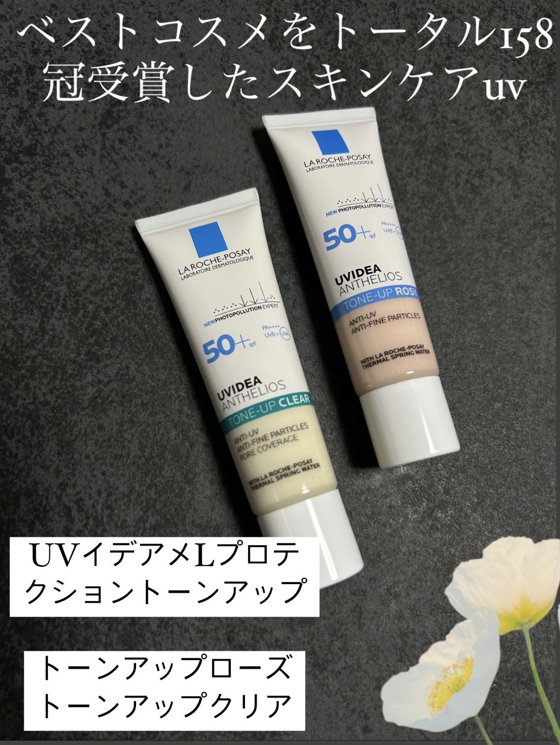 UVイデア XL プロテクショントーンアップ/ラ ロッシュ ポゼ/日焼け止めクリームを使ったクチコミ（1枚目）