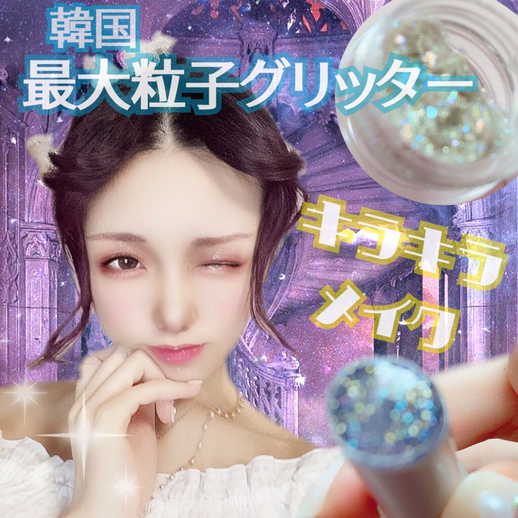 ゲットルーズグリッタージェル/unleashia/グリッターを使ったクチコミ(1枚目)