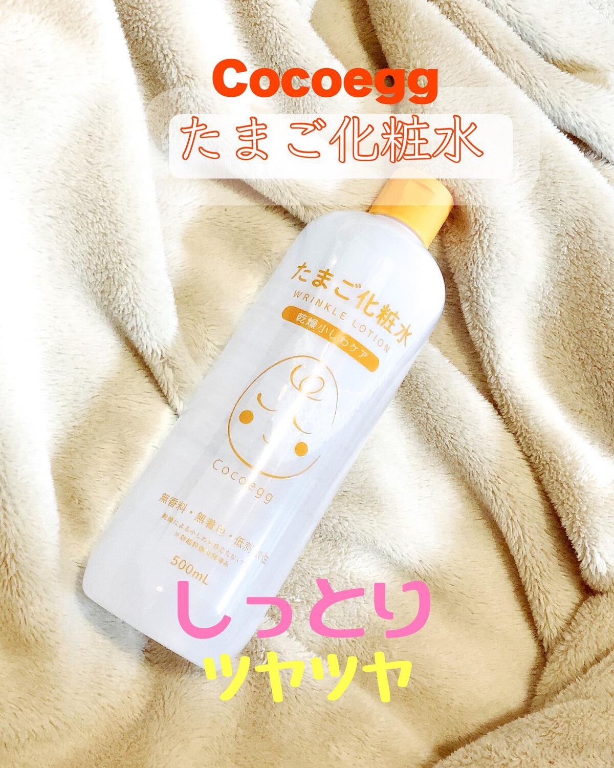 たまご化粧水/ココエッグ/化粧水を使ったクチコミ(1枚目)