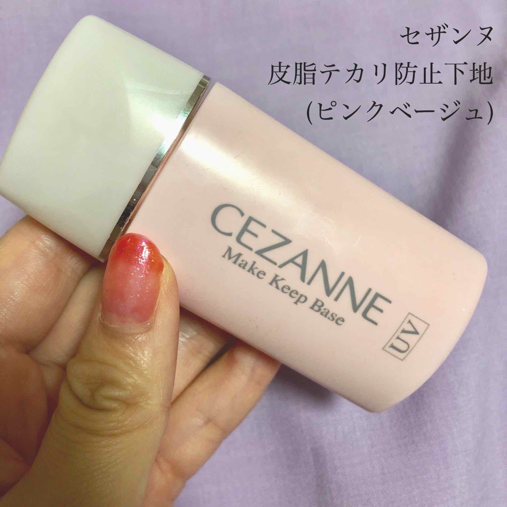 皮脂テカリ防止下地/CEZANNE/化粧下地を使ったクチコミ（1枚目）