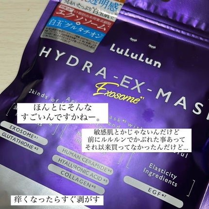 ルルルン ハイドラ EX マスク/ルルルン/シートマスク・パックを使ったクチコミ(2枚目)