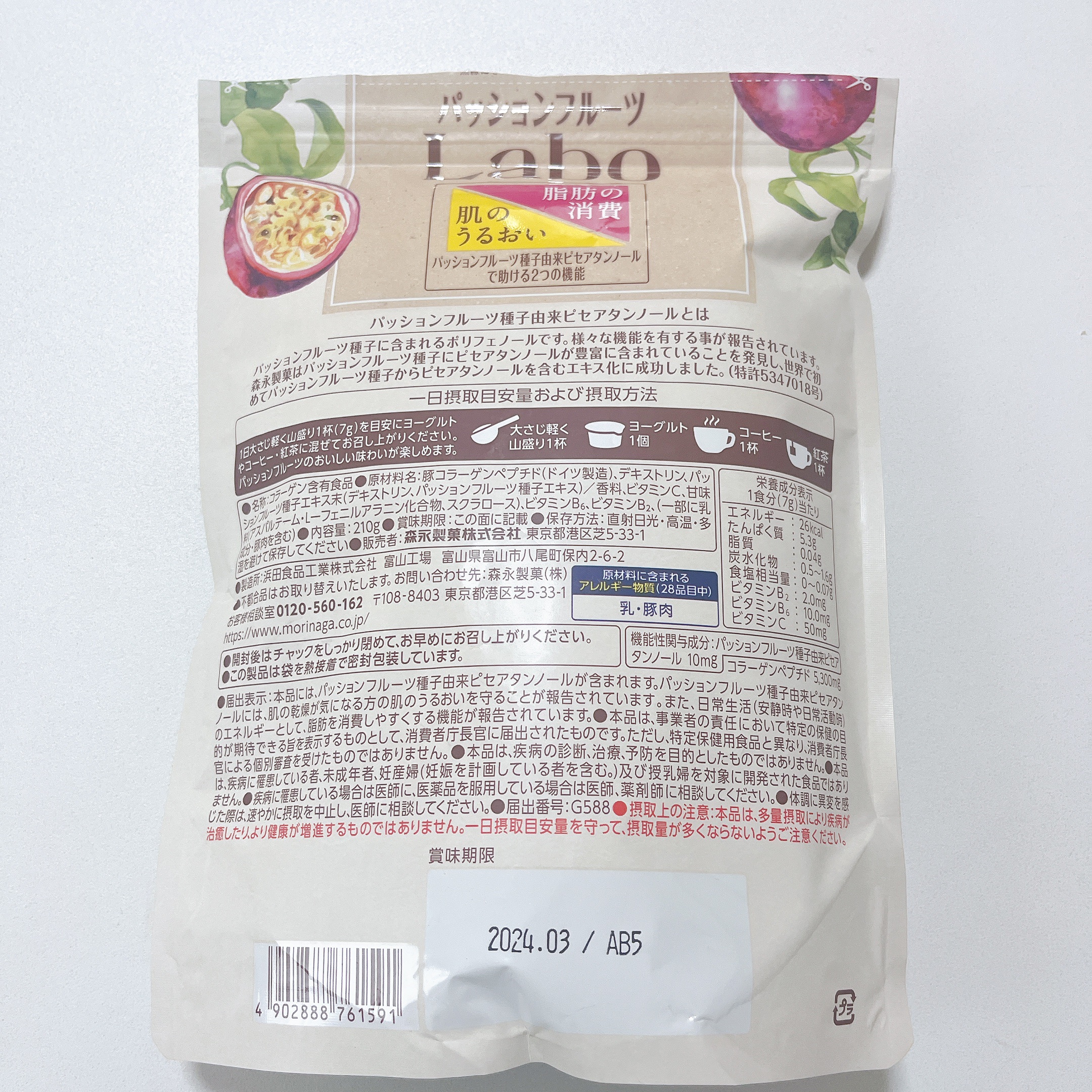 パッションフルーツLaboパウダー/森永製菓/食品を使ったクチコミ（3枚目）