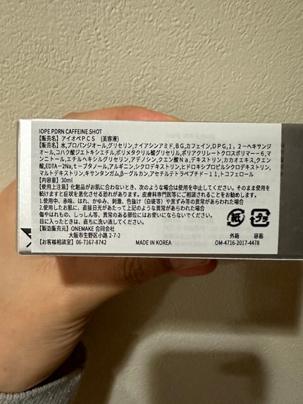 PDRNカフェインショット/IOPE/美容液を使ったクチコミ(3枚目)