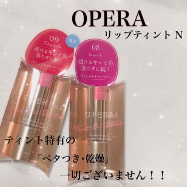 オペラ リップティント N/OPERA/口紅を使ったクチコミ（1枚目）