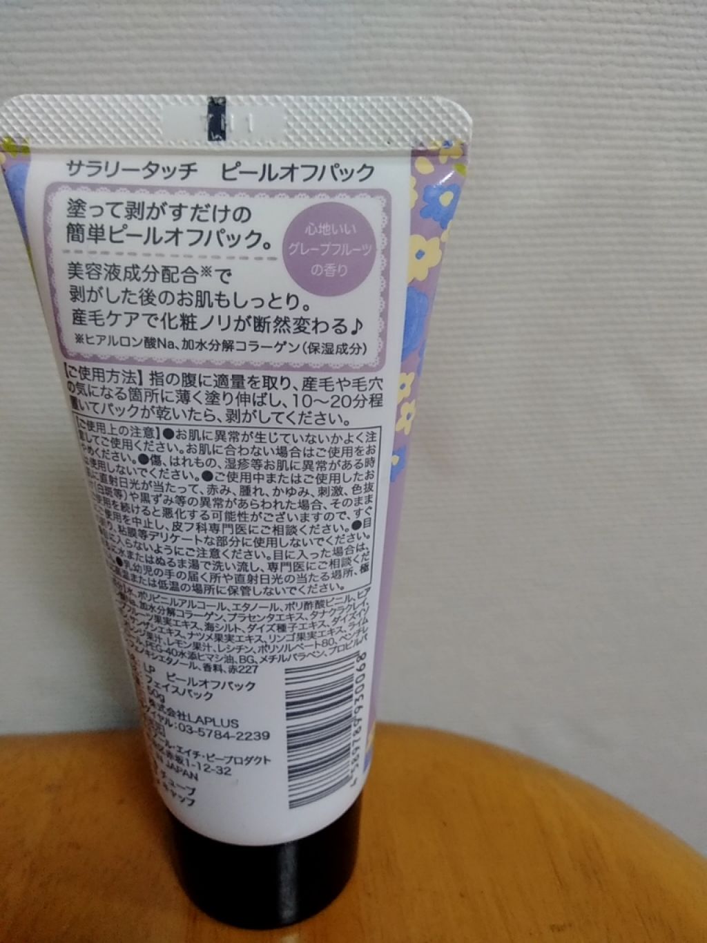 産毛ピールオフパック/スリンキータッチ/除毛クリームを使ったクチコミ(3枚目)