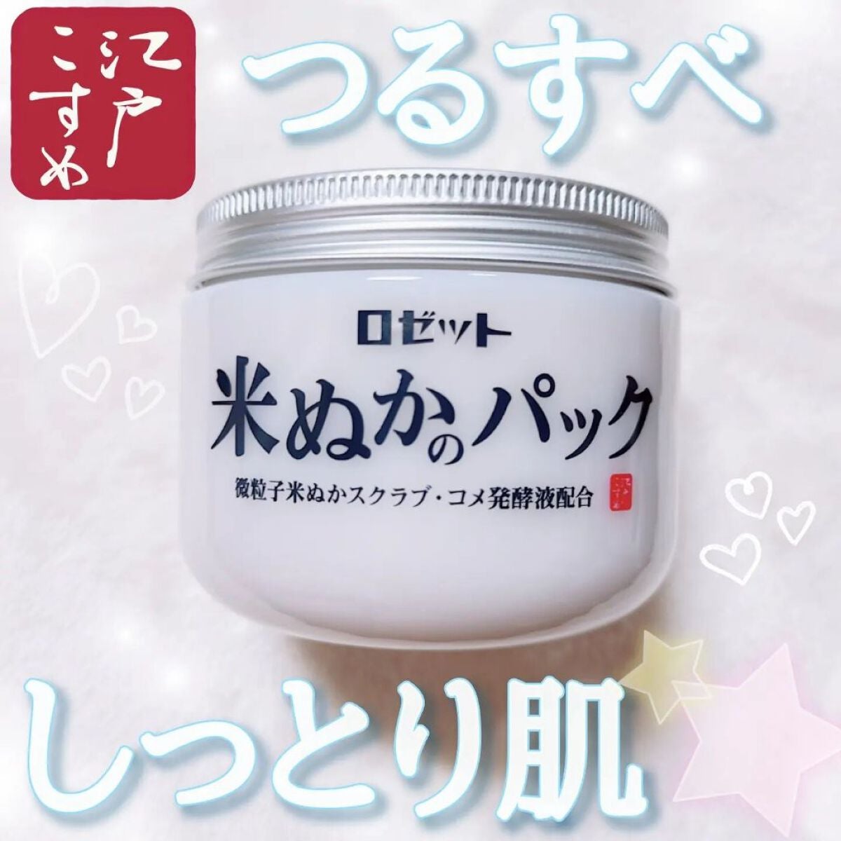 22年秋新作洗い流すパック マスク 江戸こすめ 米ぬかのパック ロゼットの効果に関する口コミ 乾燥肌におすすめの洗い流すパック マスク 江戸こすめ 米ぬかのパック By Myp フォロバします 乾燥肌 代後半 Lips 22年秋新作洗い流すパック マスク 江戸こすめ 米ぬかのパック ロゼットの効果に関する口コミ 乾燥肌におすすめの洗い流すパック マスク 江戸こすめ 米ぬかのパック By Myp フォロバします 乾燥肌 代後半 Lips