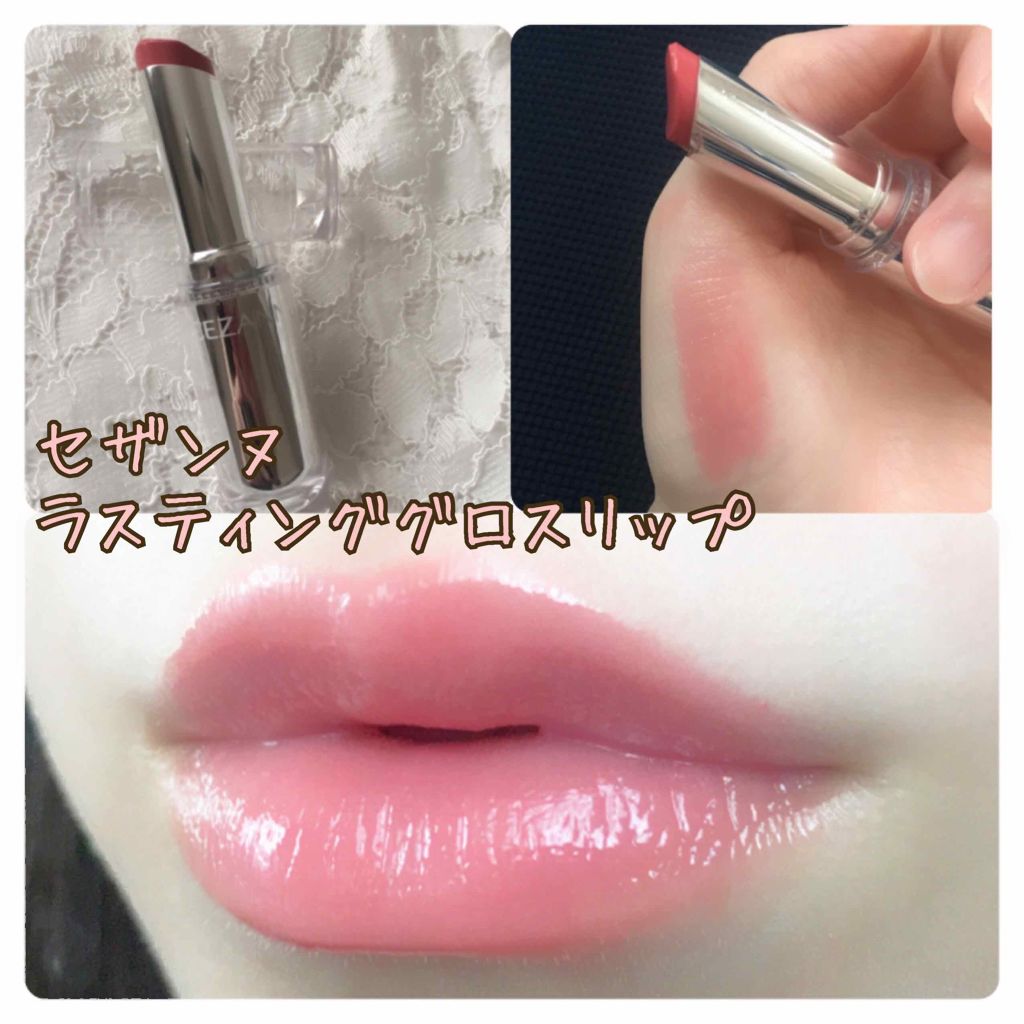 ラスティンググロスリップ/CEZANNE/口紅を使ったクチコミ（1枚目）