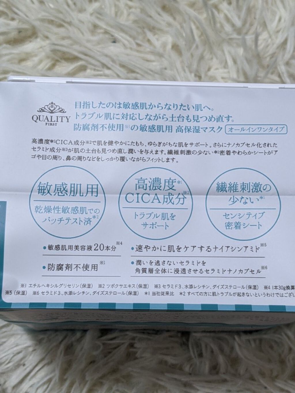 スーパーセンシティブ/クオリティファースト/その他スキンケアを使ったクチコミ（2枚目）