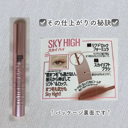 スカイハイ/MAYBELLINE NEW YORK/マスカラを使ったクチコミ(3枚目)