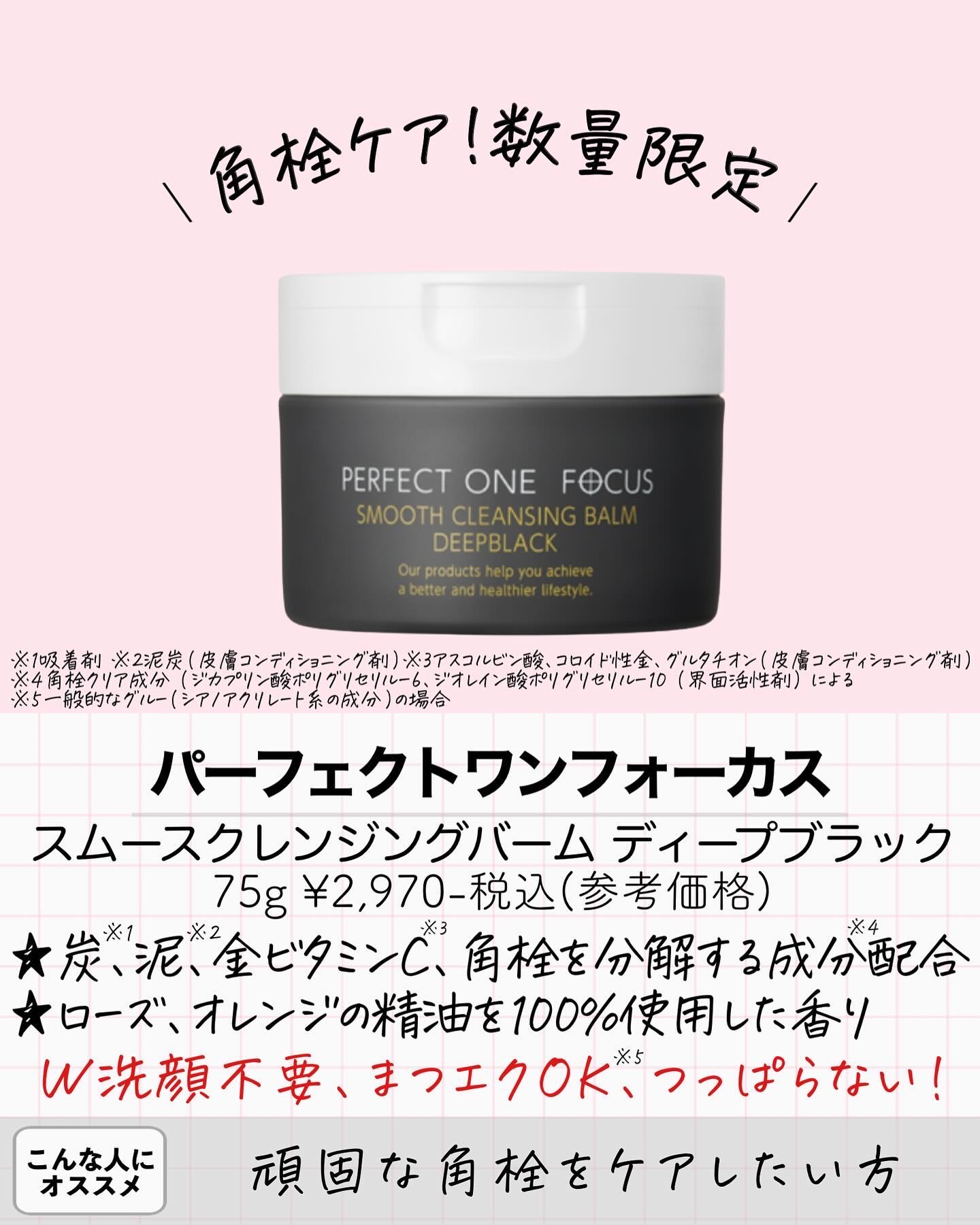 スムースクレンジングバーム/PERFECT ONE  FOCUS/クレンジングバームを使ったクチコミ（3枚目）