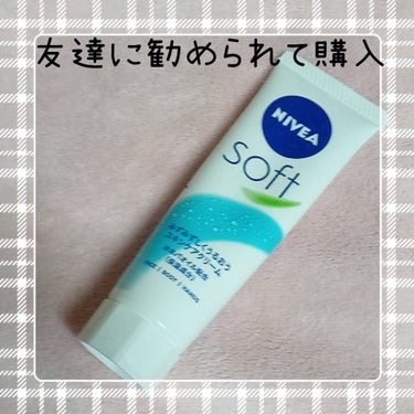 ニベア ソフト スキンケアクリームのクチコミ「久しぶりに会った友達が「私、乾燥肌治ったの」と言うので何？気になるー何使ったの？と訊くとなんと.....」（1枚目）