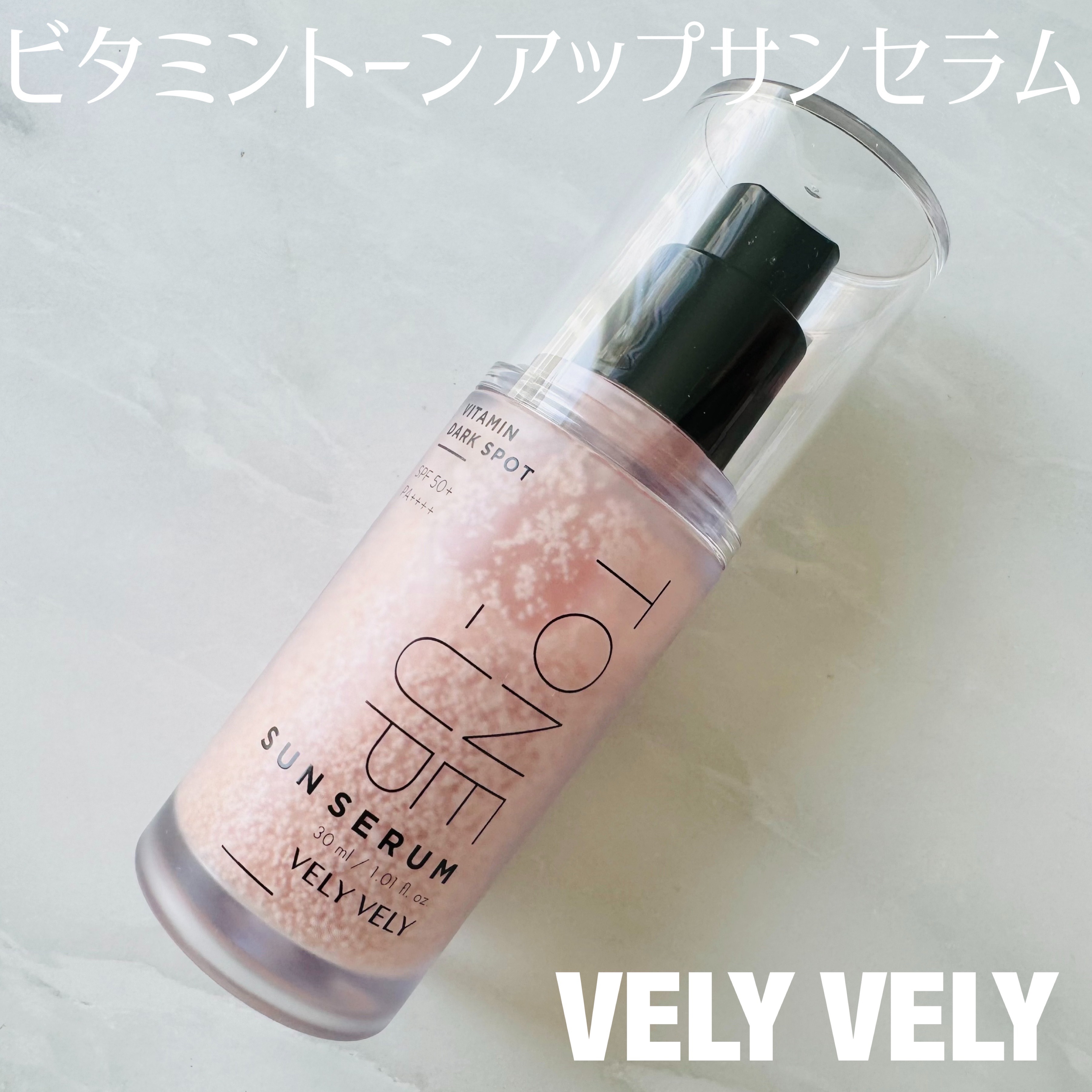 ビタミントーンアップサンセラム/VELY VELY/日焼け止めローションを使ったクチコミ（1枚目）