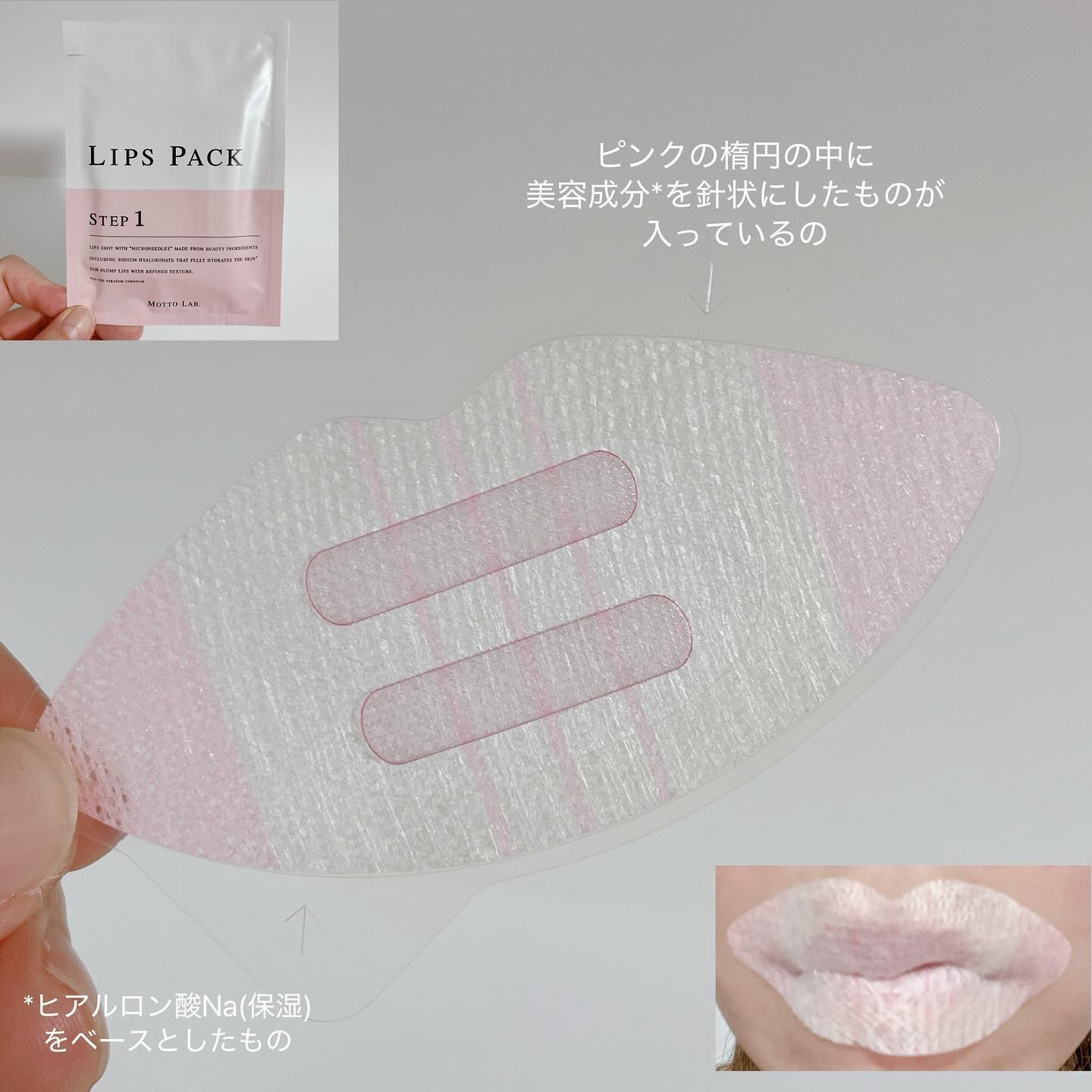 LIPS SHOT/MOTTO LAB./リップマスクを使ったクチコミ（2枚目）