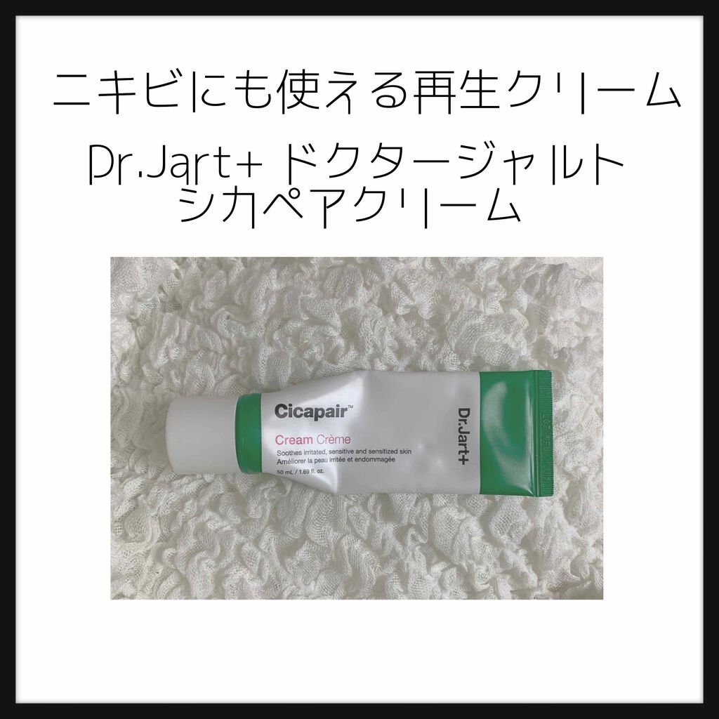 ドクタージャルト シカペア クリーム (第2世代)/Dr.Jart+/フェイスクリームを使ったクチコミ(1枚目)